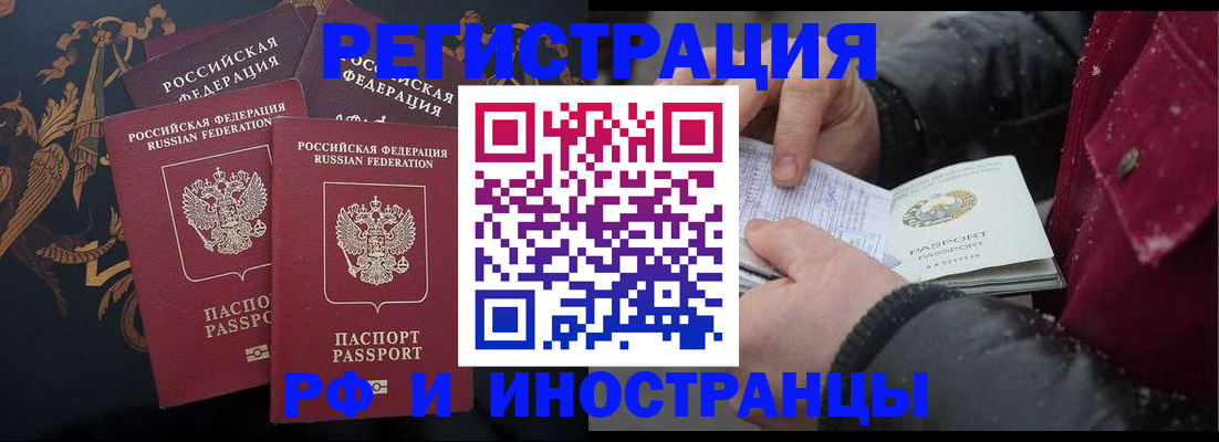 временная регистрация для всех в Кушве